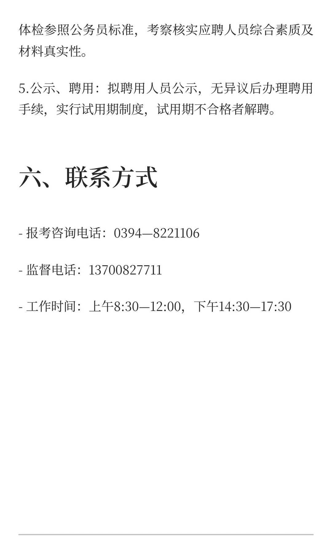 周口市第二人民医院（周口市老年医院）公开