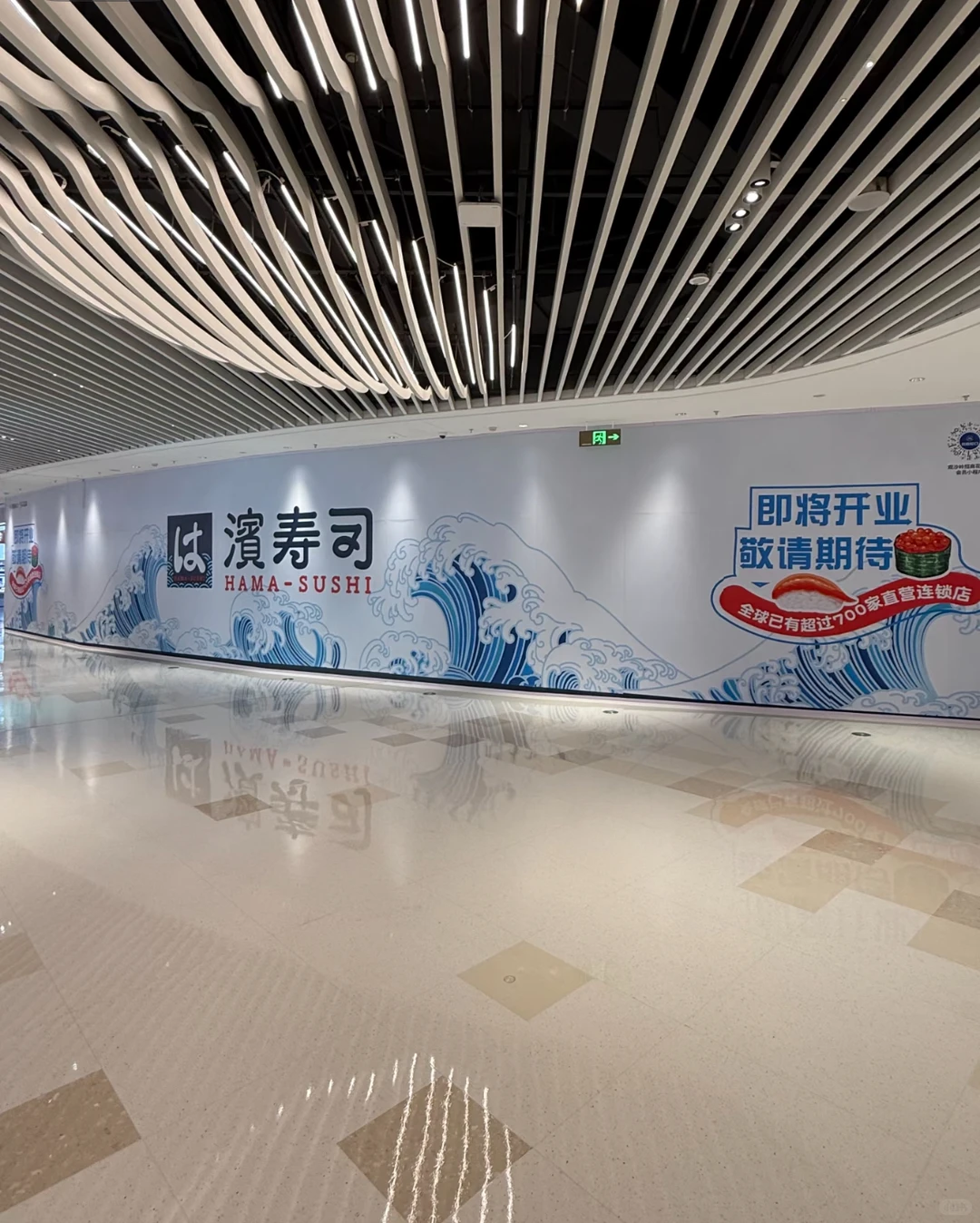 长沙滨寿司兼职招聘！