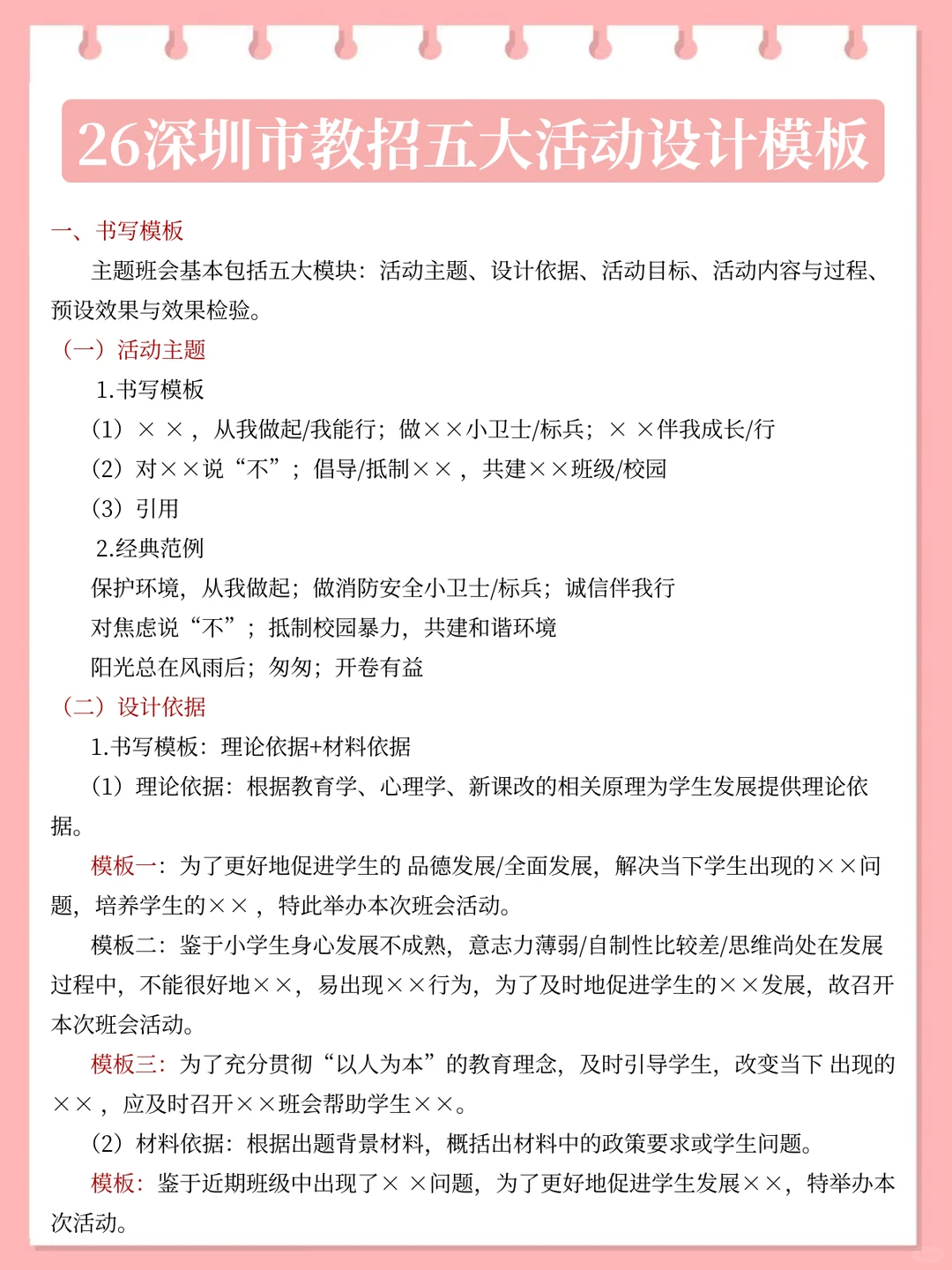 假如你从12.14开始备考深圳教师社招，我建议