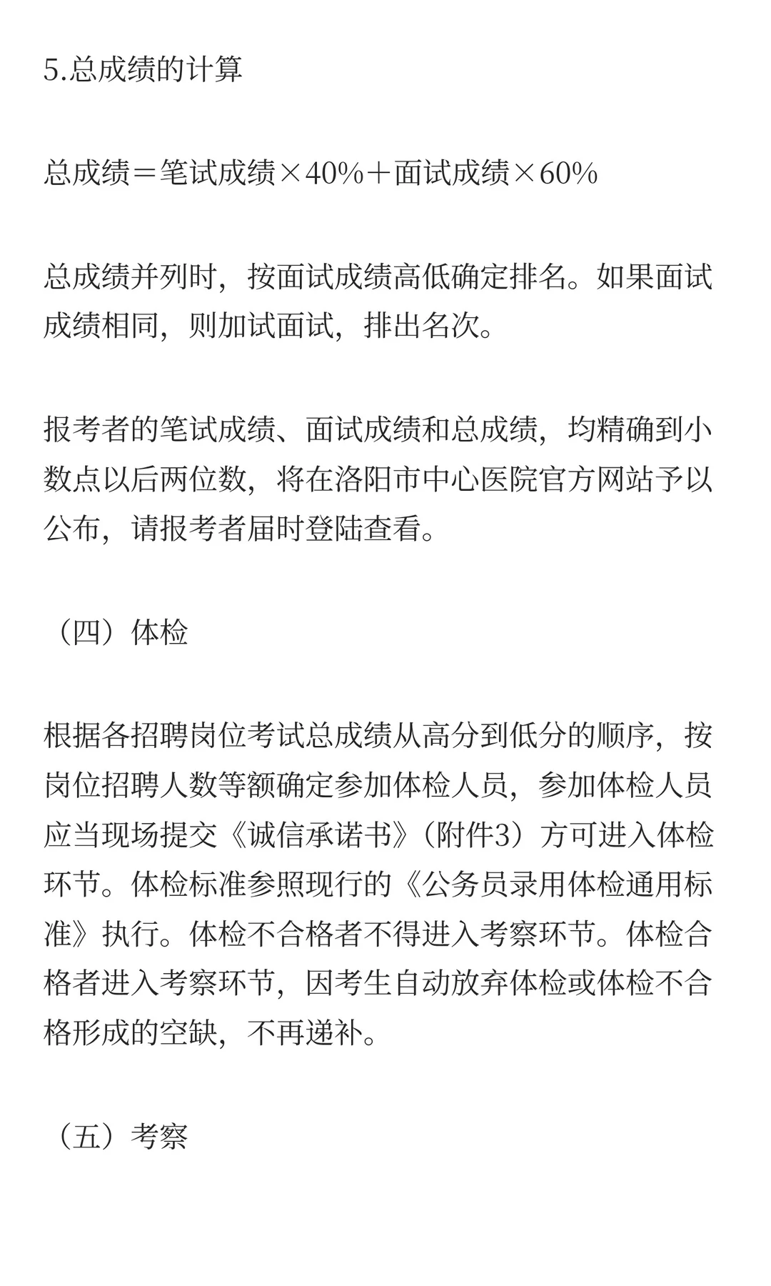 洛阳市中心医院2025年公开招聘合同制工作人