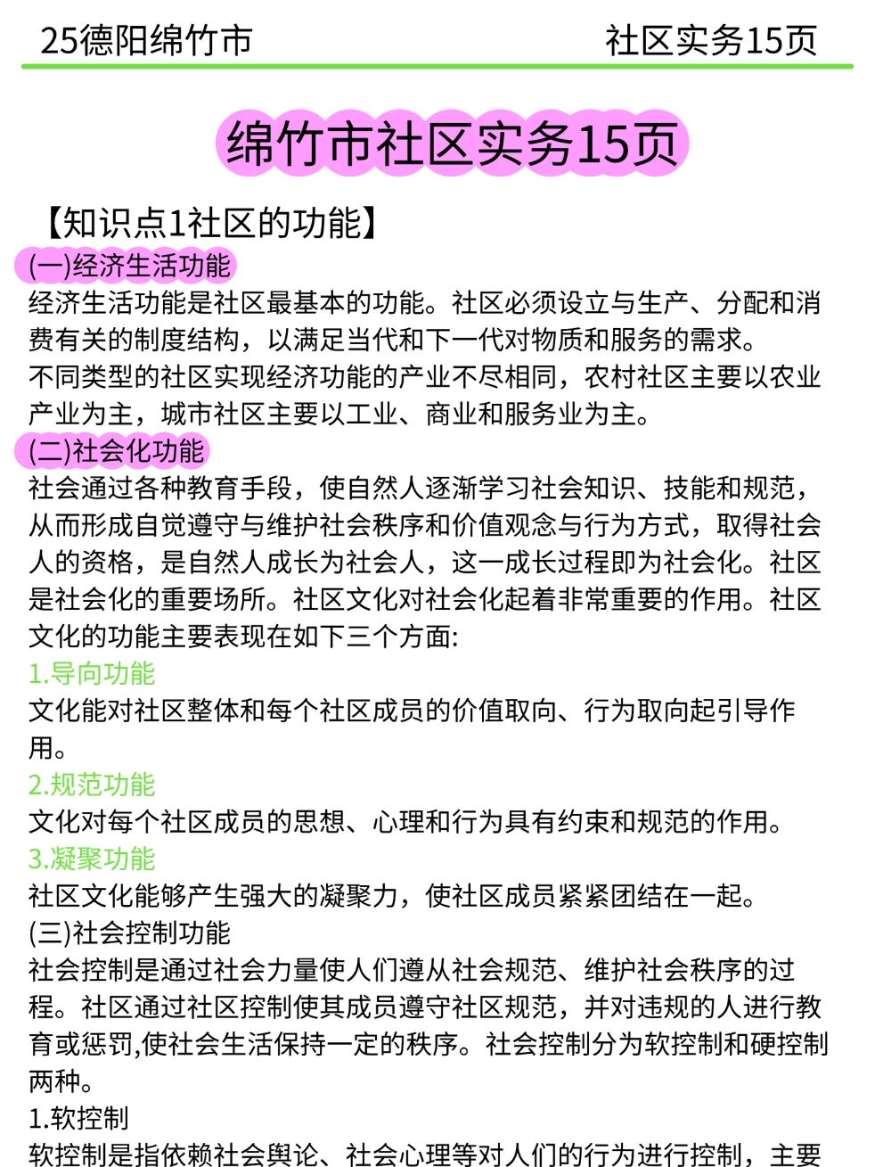 给大家普及一下25德阳绵竹市社区招聘的强度