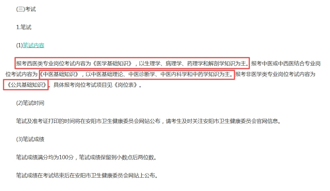 安阳市事业单位又招聘了啊