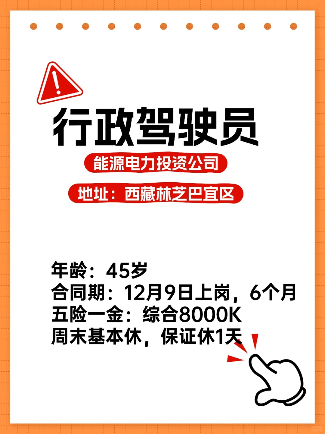 急招，行政驾驶 (此职位已招聘完毕）