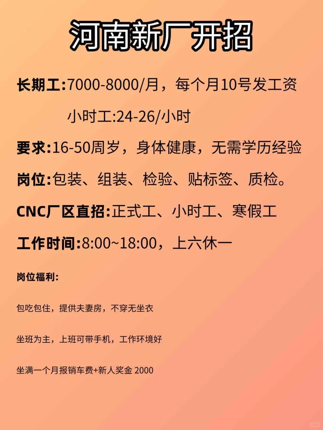 郑州新厂开招。