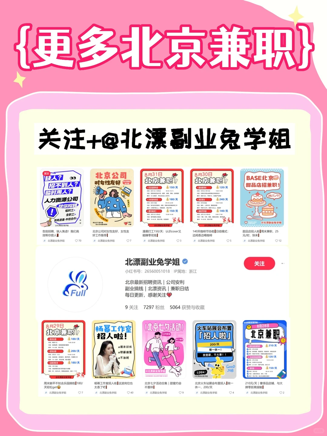 大学生可以做哪些兼职💰？书店、漫展合集