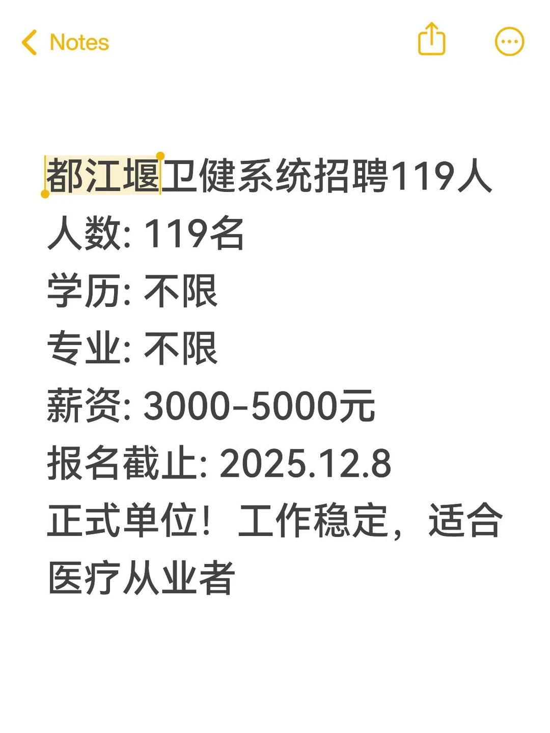 都江堰招人啦！专科可报！