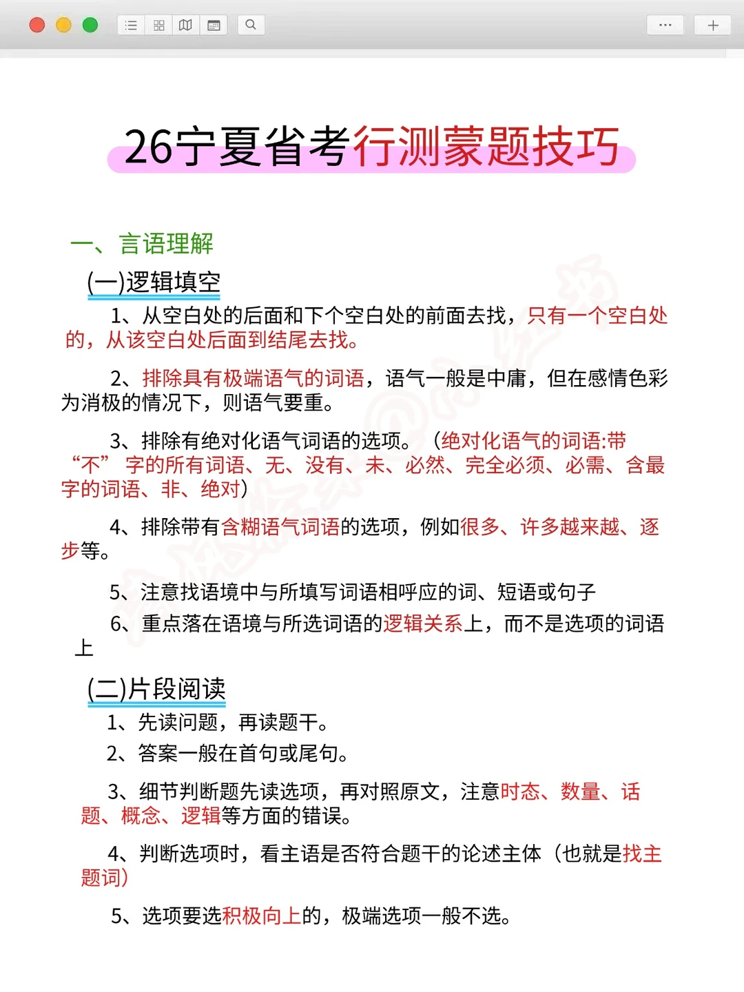 大晚上的，宁夏省考通知，大家都收到了吧！
