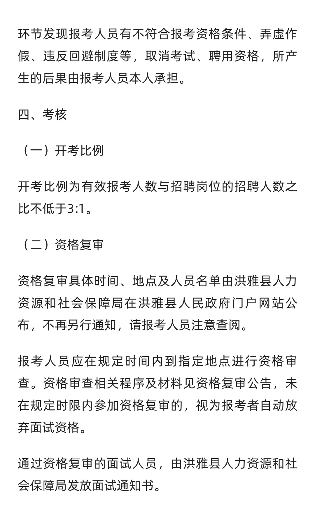 眉山市洪雅县2025年从服务基层项目等人员中