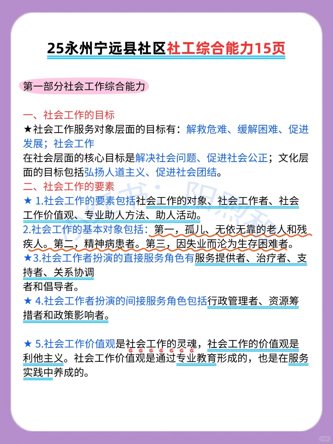 永州宁远县社区工作者，今年是真的香啊啊啊