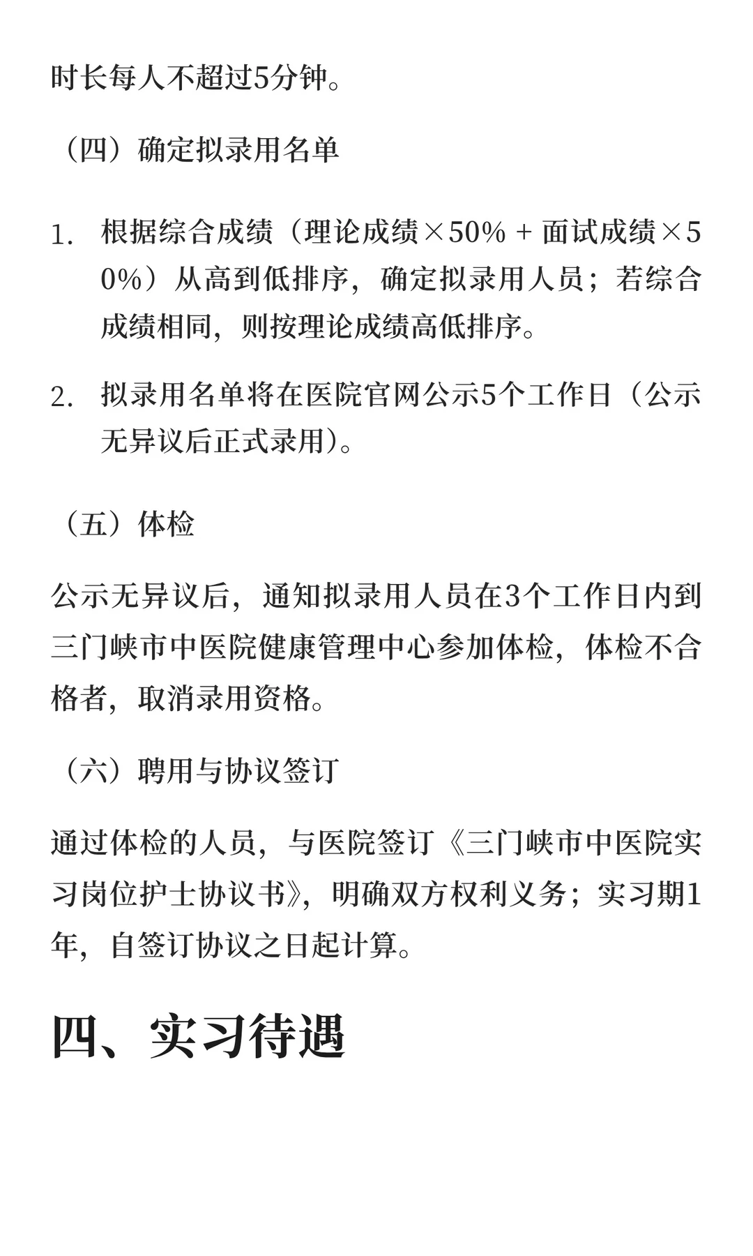 三门峡市中医院招聘实习岗位护士公告