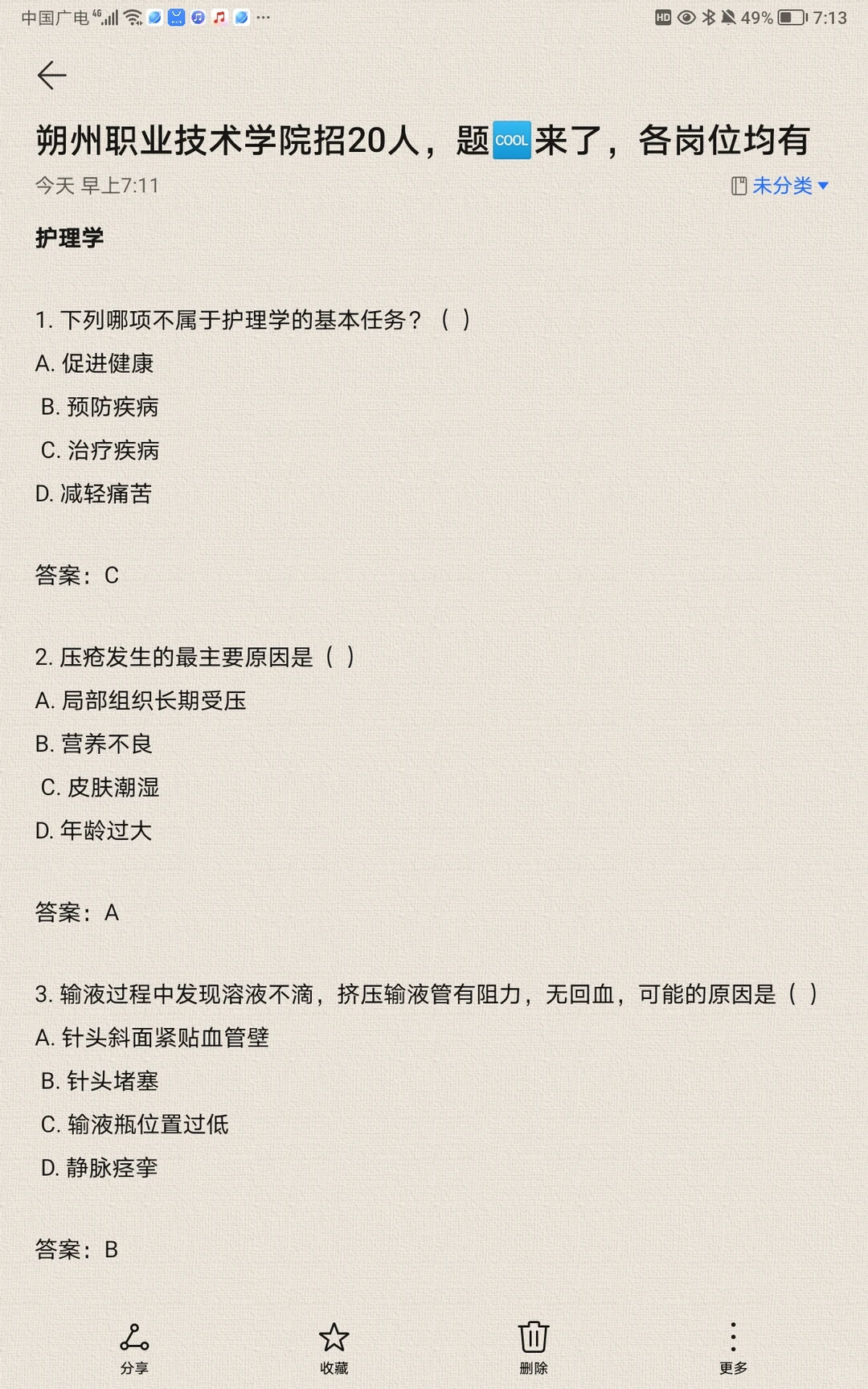 朔州职业技术学院，题🆒上线，各岗位均有