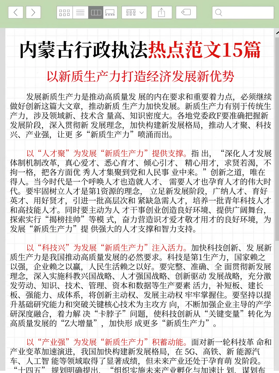 内蒙古行政执法小道消息！心疼28日的考生