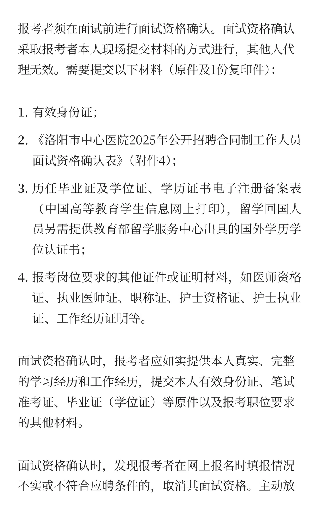 洛阳市中心医院2025年公开招聘合同制工作人