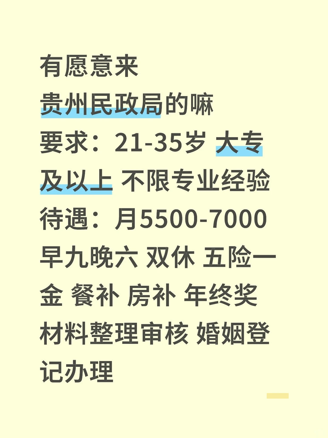 贵州民政局，有要来的嘛