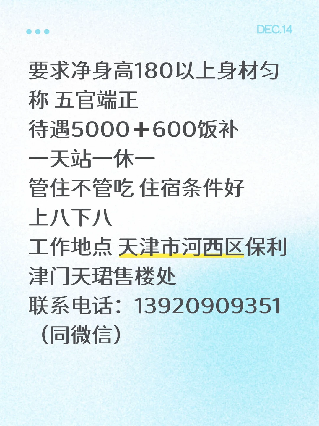 售楼处招聘礼宾