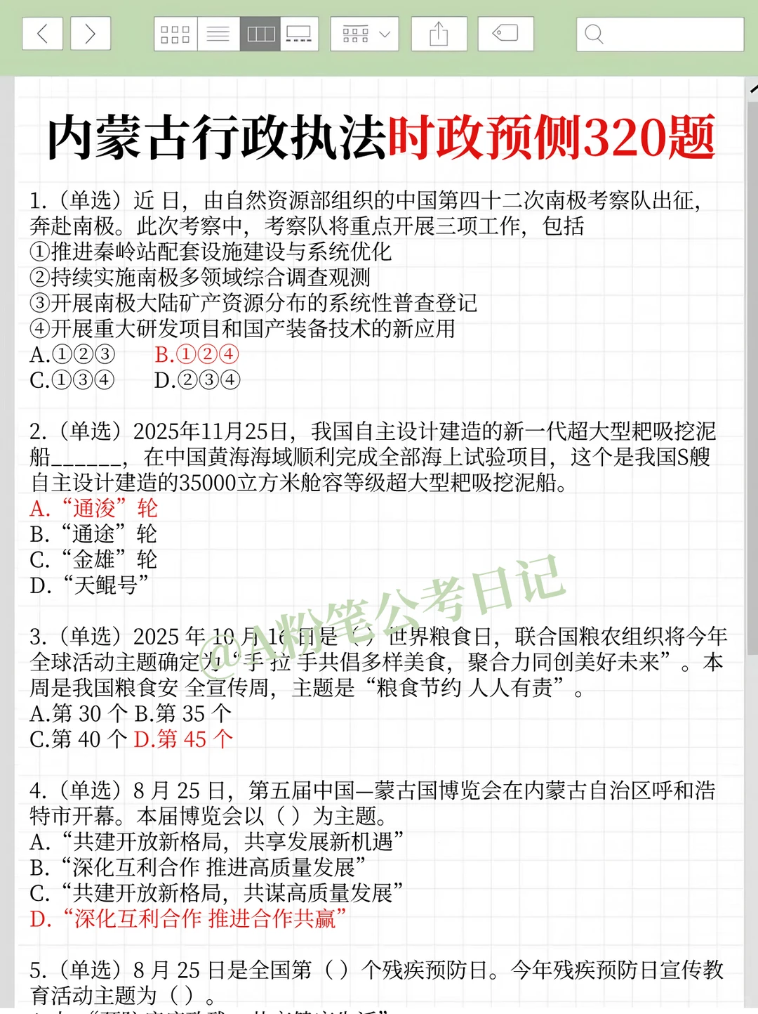 内蒙古行政执法小道消息！心疼28日的考生
