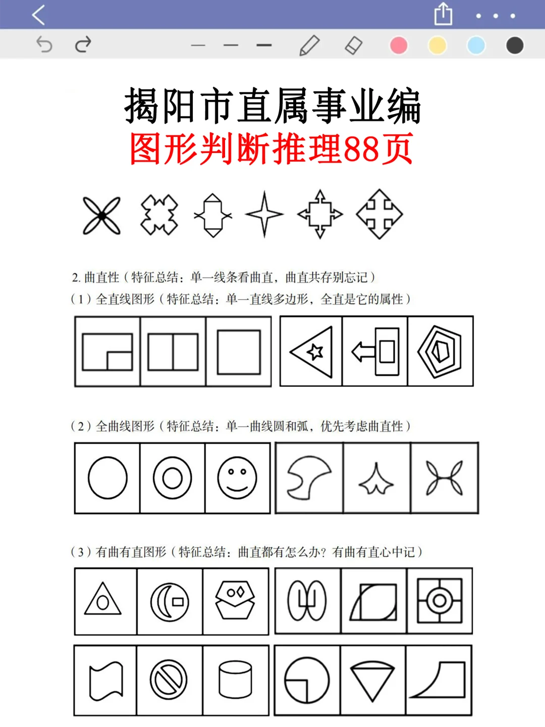 11.23揭阳市直事业编其实挺水的（差生版）