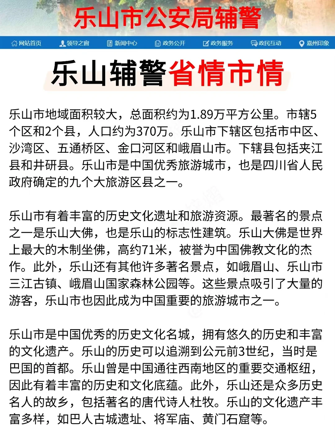 四川乐山辅警，7天足矣（过线版）