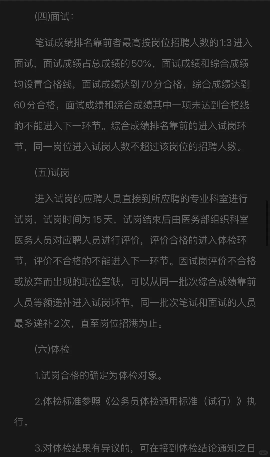 永州市宁远县人民医院招聘急需紧缺医师34人