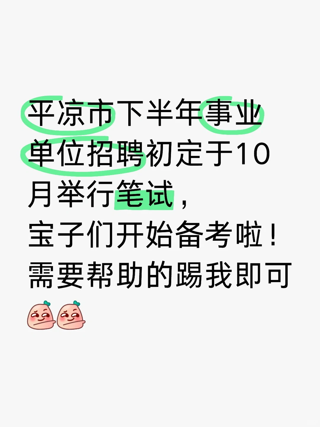 平凉下半年事业单位招聘考试
