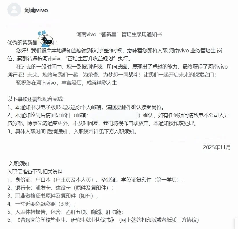 河南vivo业务管培生招聘