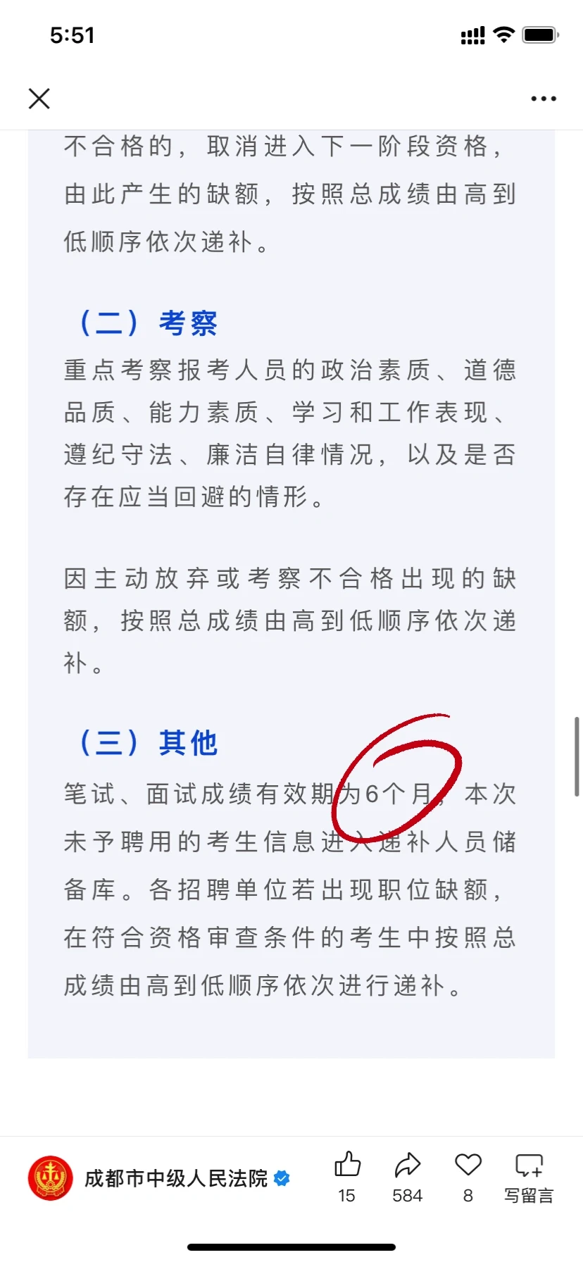 成都法院又开始招聘了，重点是成绩有效期