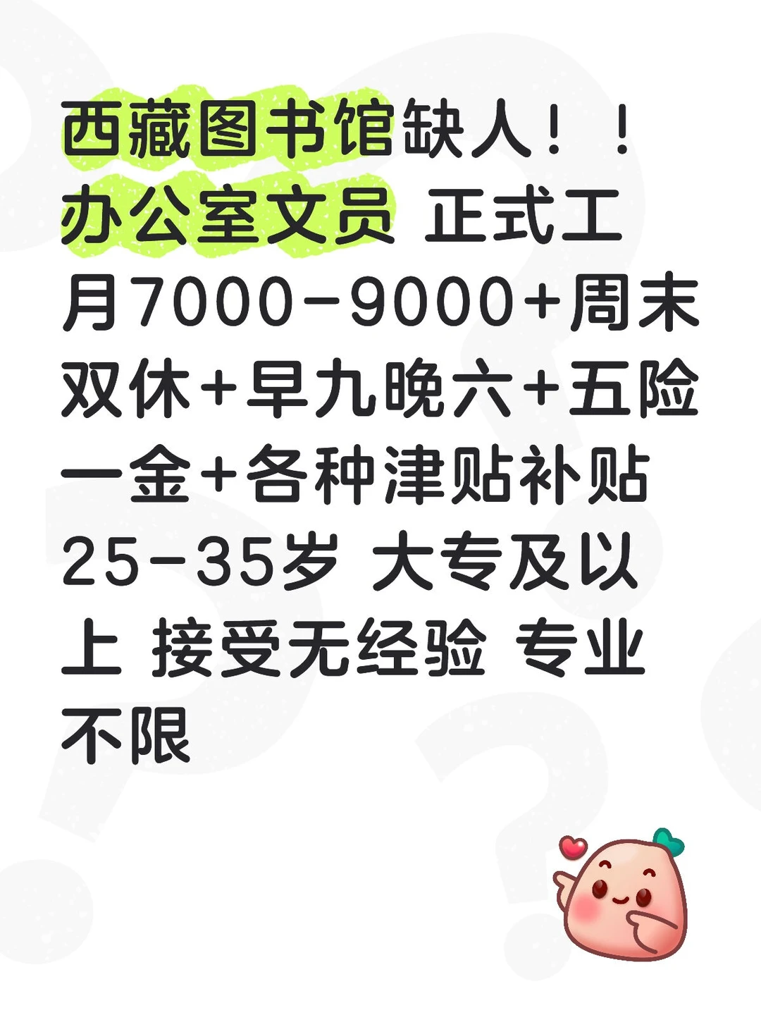 西藏图书馆缺人❗有人想来吗
