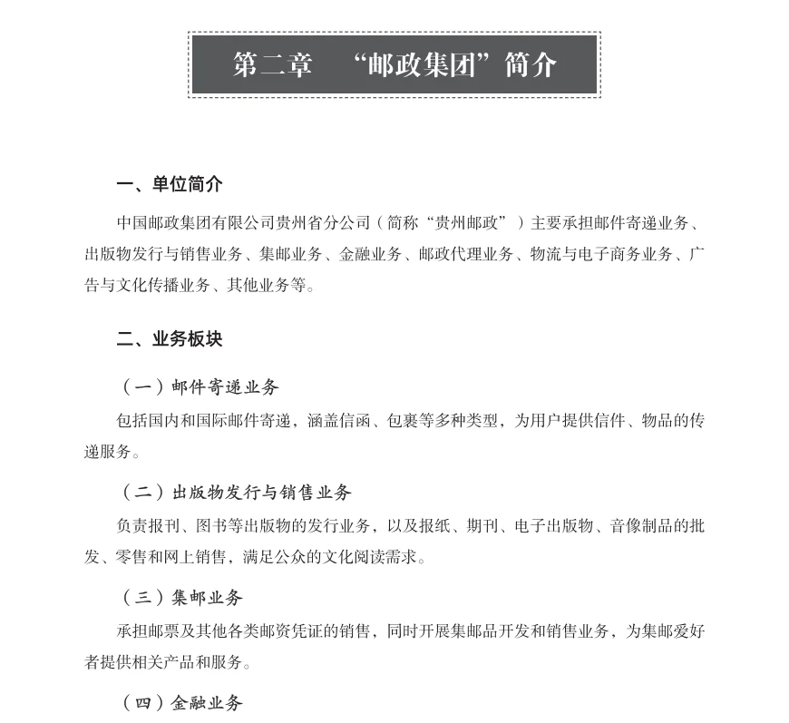 贵州邮政面试考什么？