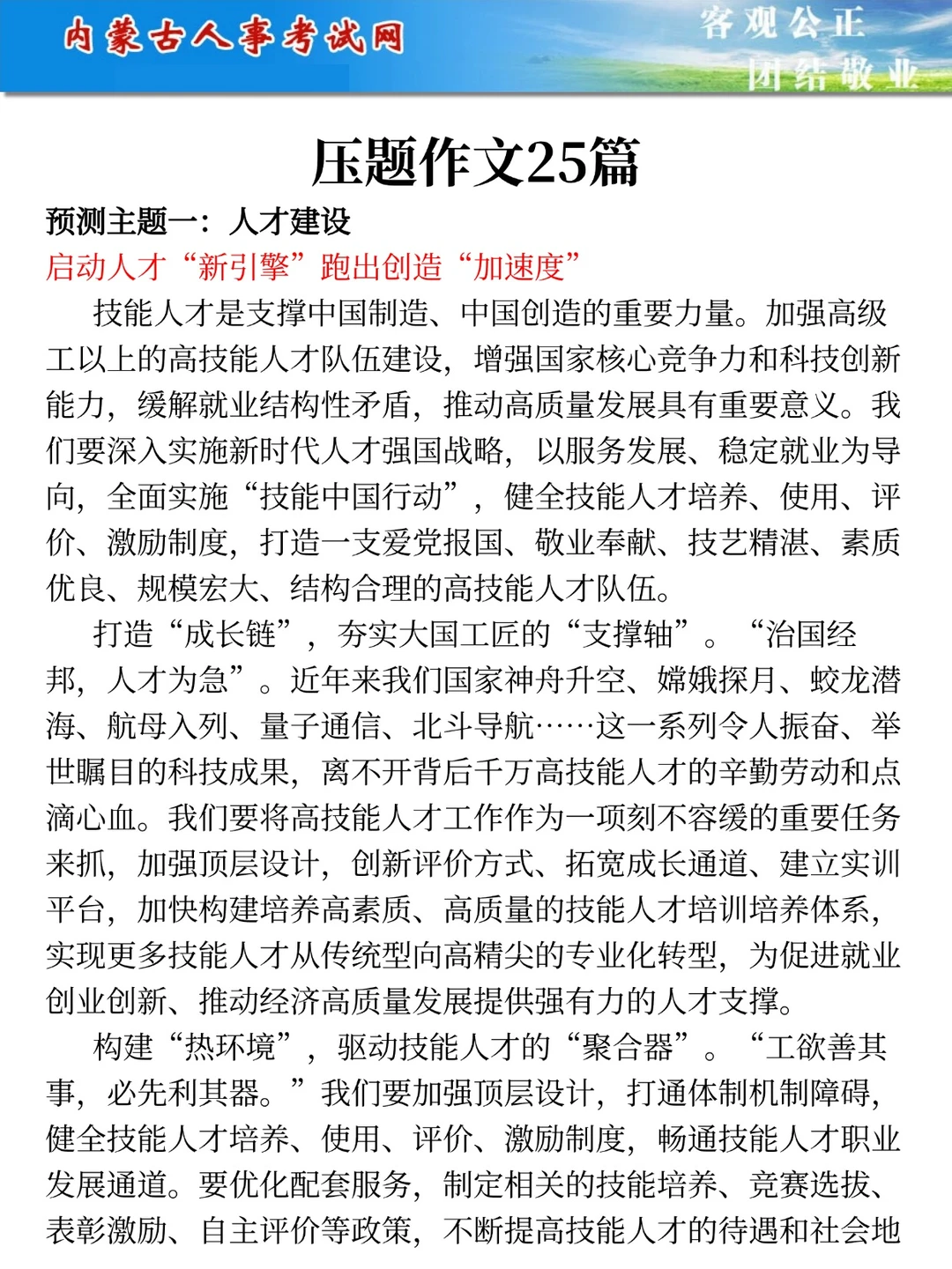 给大家普及一下内蒙古行政执法事业编的强度