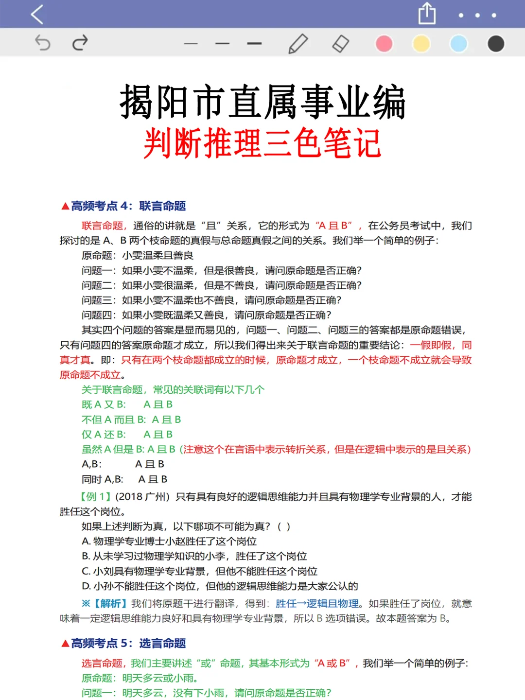 11.23揭阳市直事业编其实挺水的（差生版）