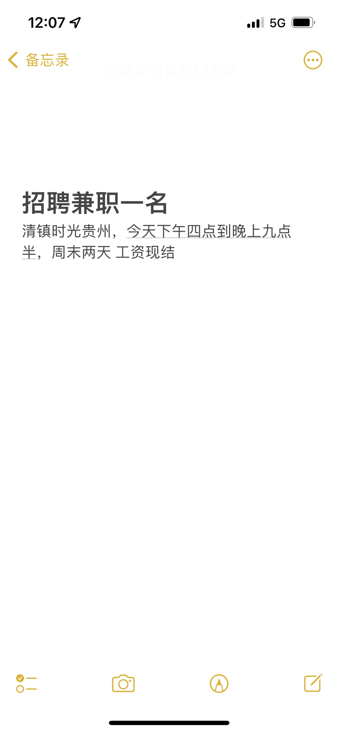 清镇时光贵州招聘兼职一名