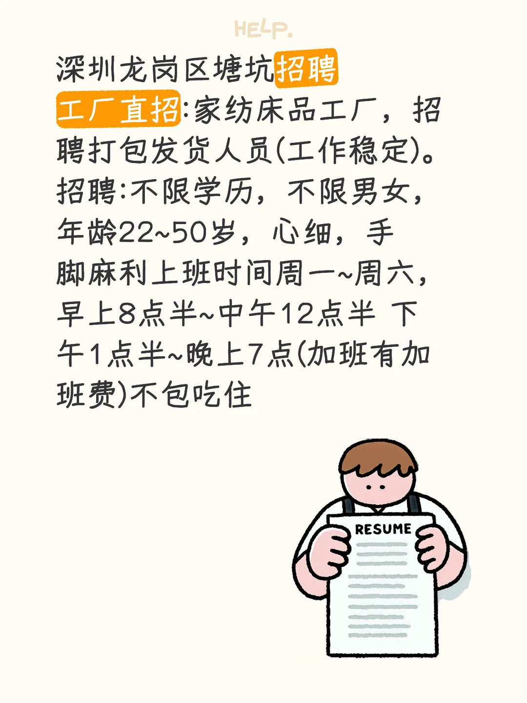 寻找勤劳肯干的你，共创美好未来！