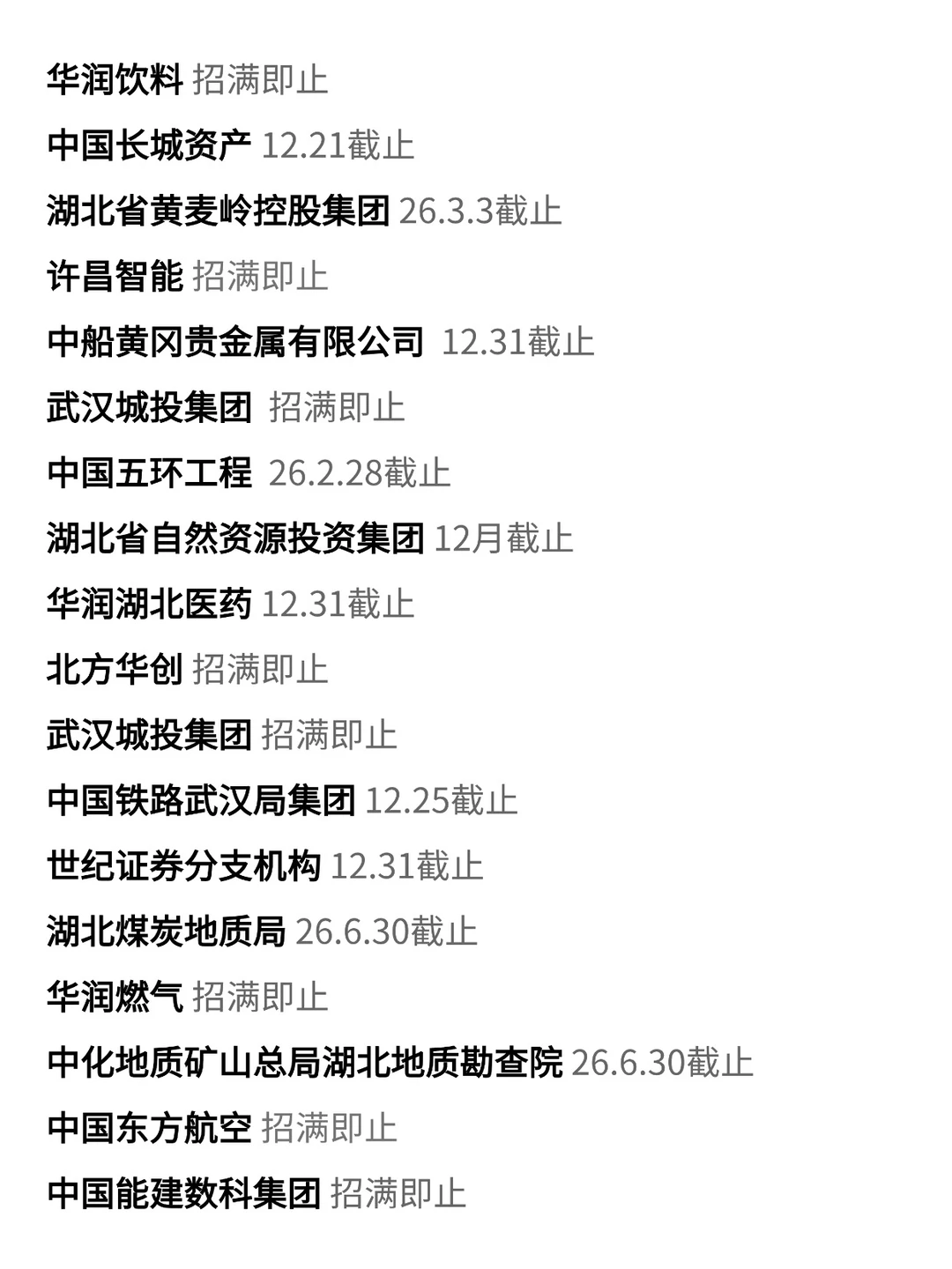 ✊这些新开的湖北秋招&补录优先投递！