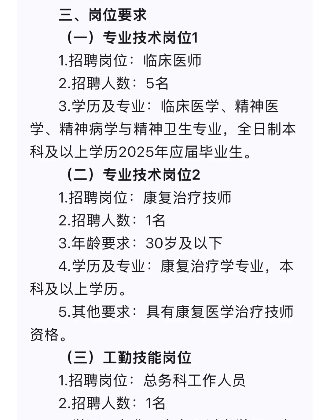 9月30日 | 钦州市第三人民医院招聘公告