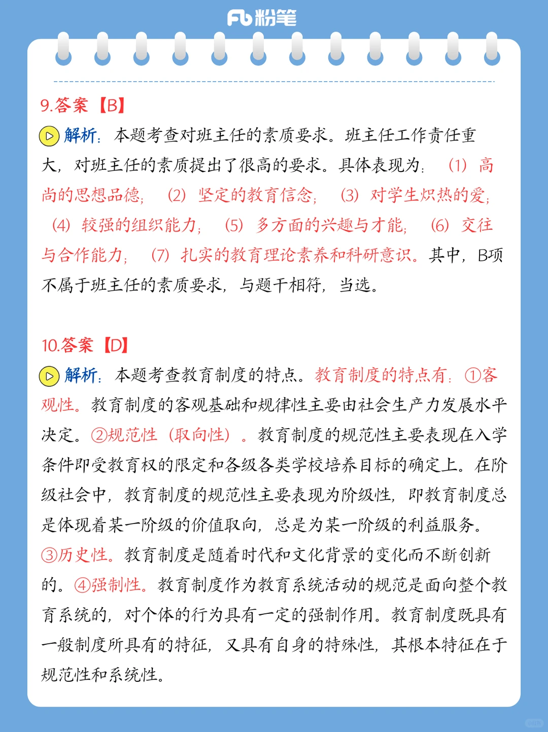 26贵州教师编教招大赛易错题整理‼️