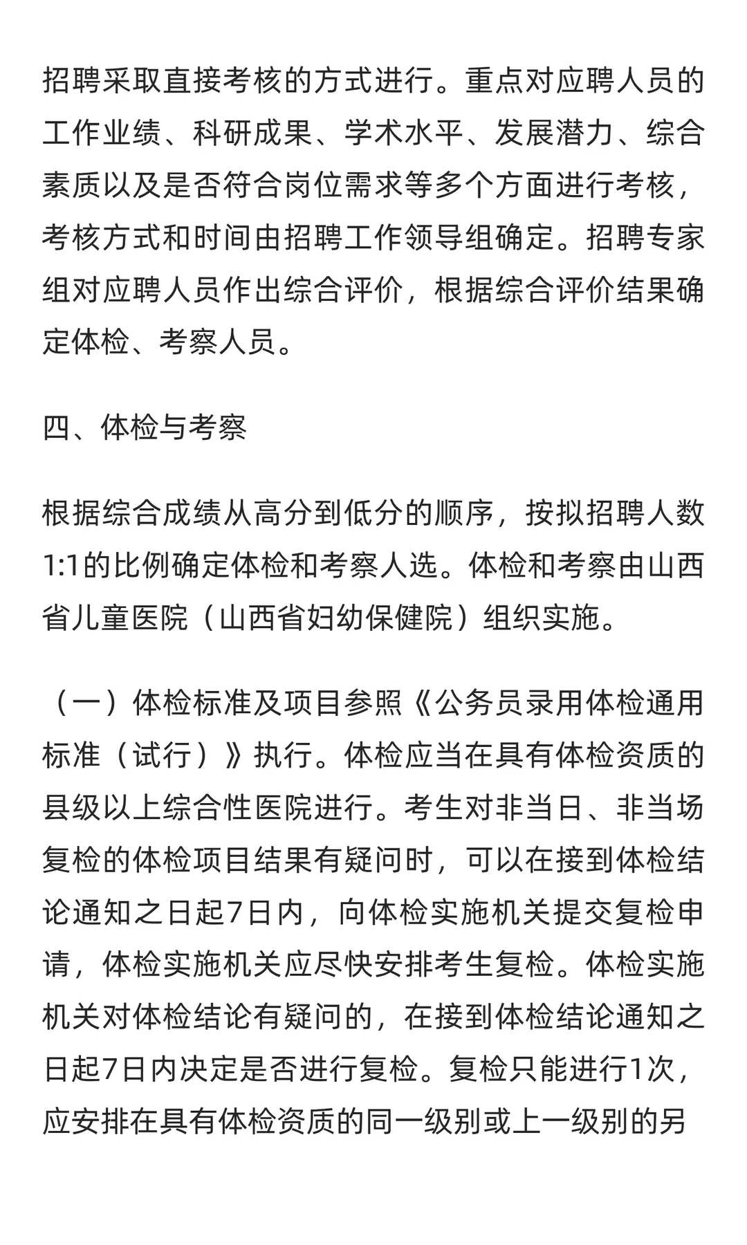山西省儿童医院2025年公开招聘（30人）