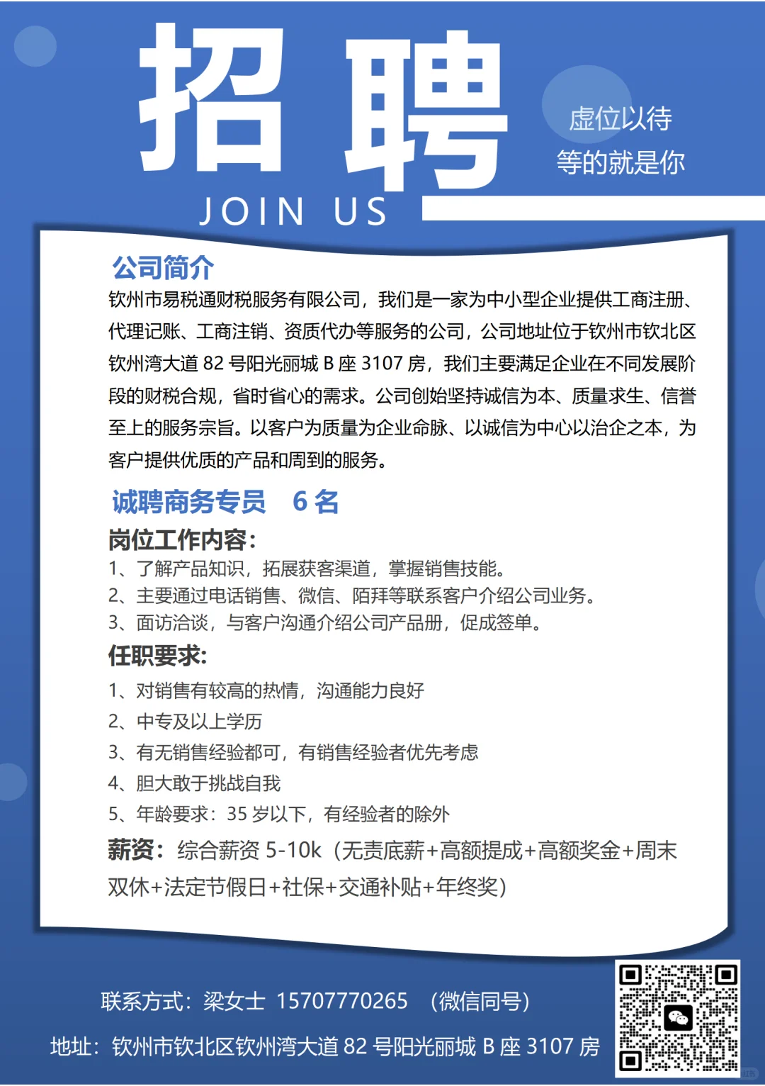 工作来了！快上车！