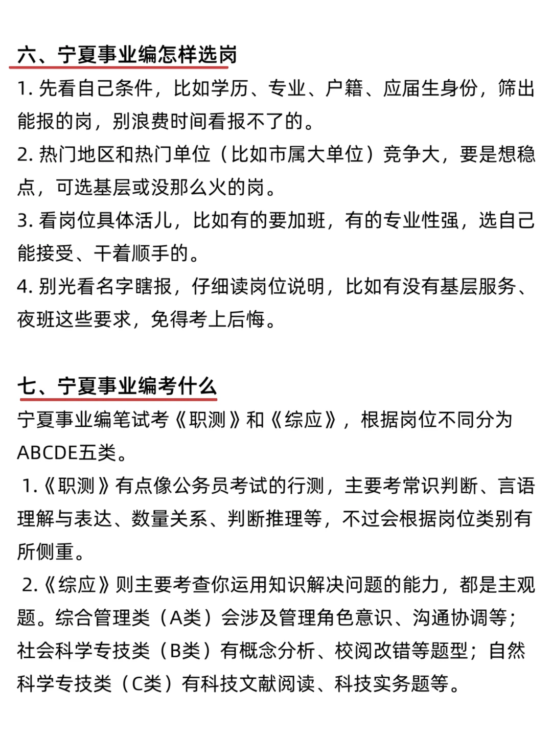 终于有人能讲清楚宁夏事业编了