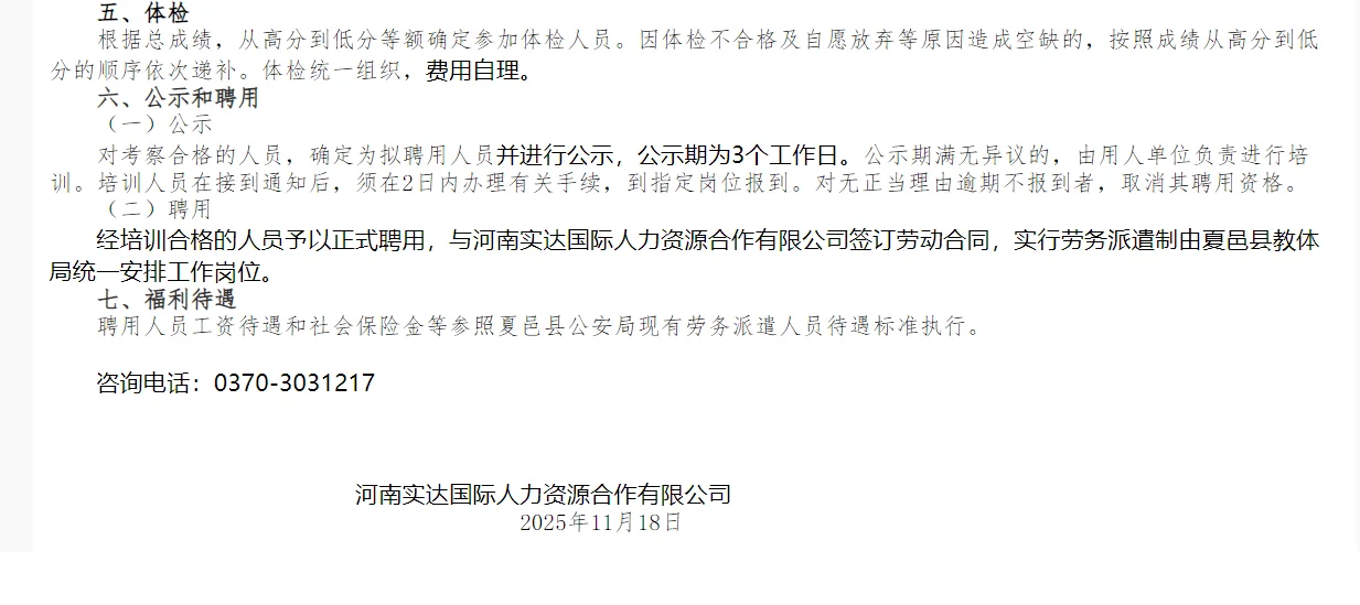 夏邑县教体局招聘30名警务辅助人员公告！