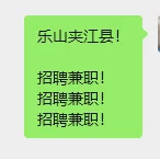 乐山！兼！职！