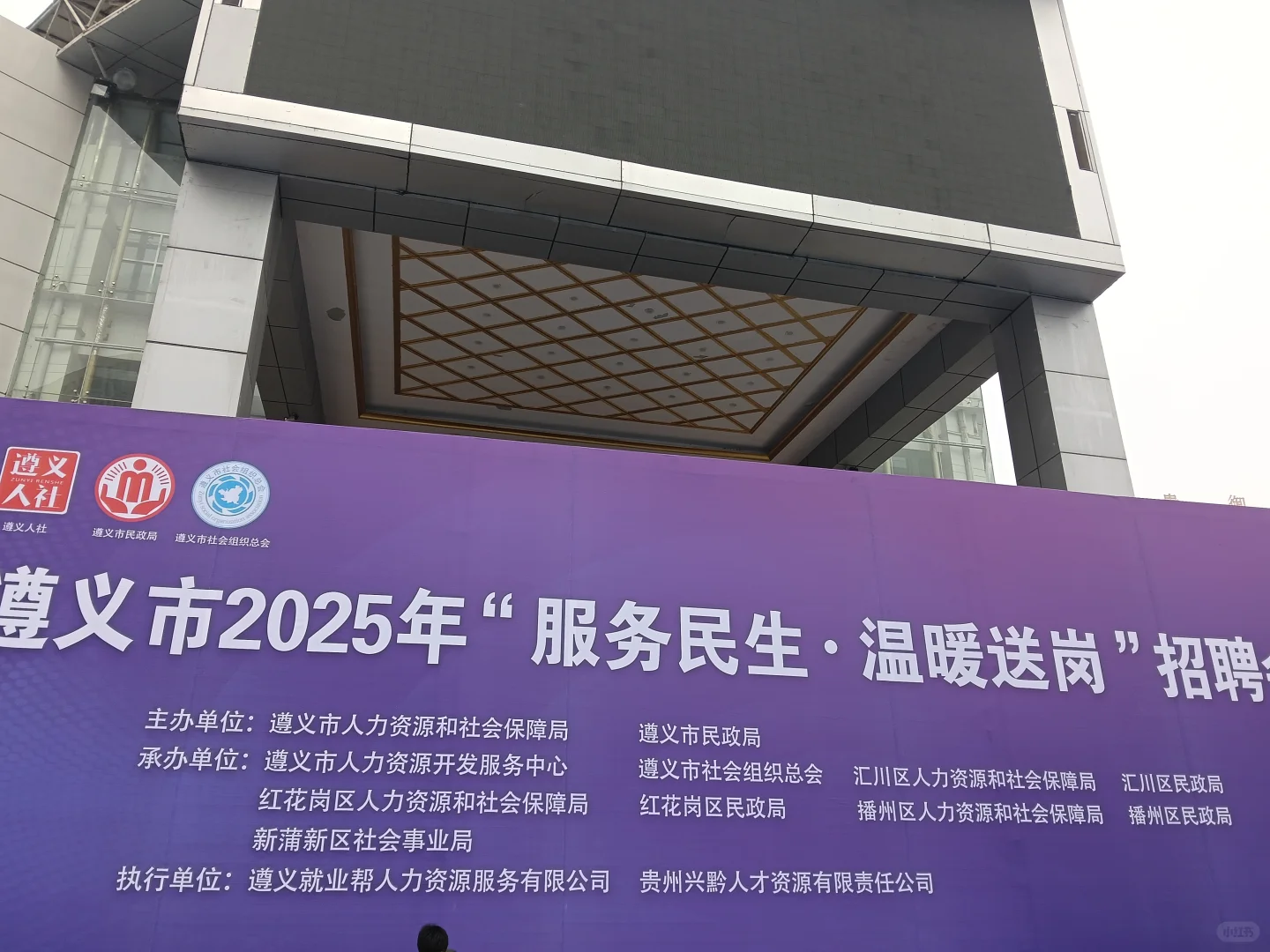 遵义市2025年“服务民生·温暖送岗”招聘