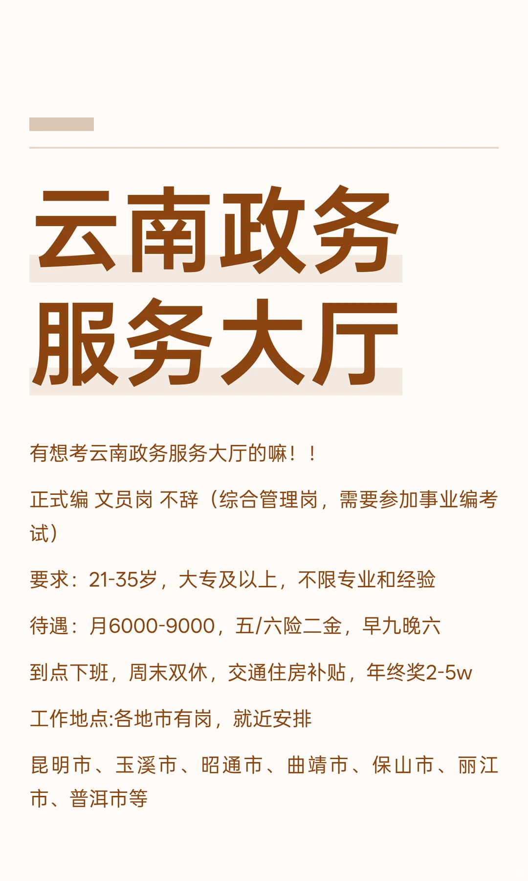 云南政务服务大厅扩招！大专可报！