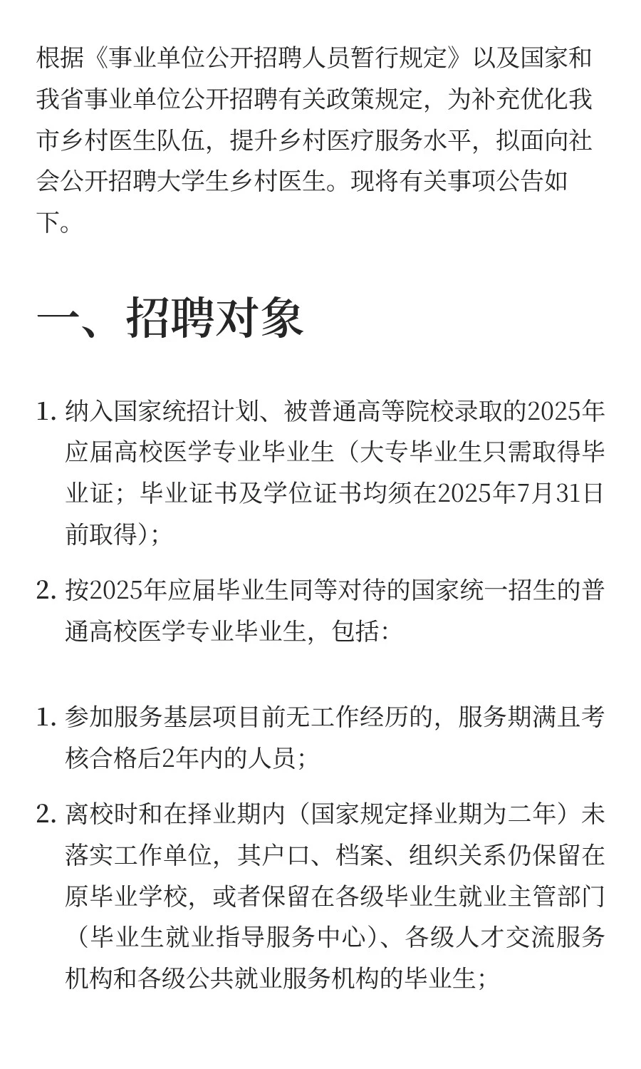 朔州市大学生乡村医生专项计划2025年公开招