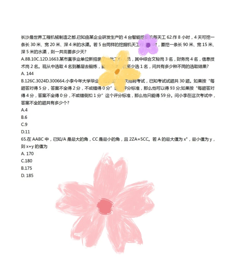 长沙市直第二批报名开始了！看看第一批试卷