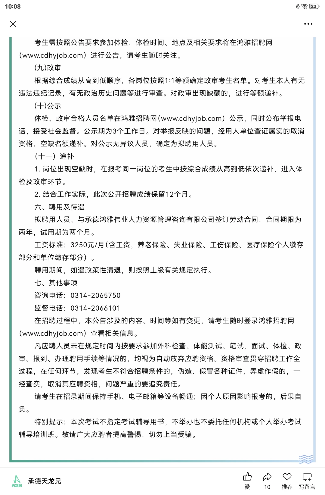 15人|2025承德市双桥区招聘辅警公告