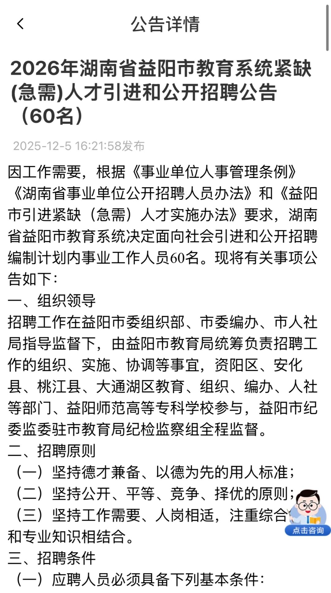 益阳人才引进招聘