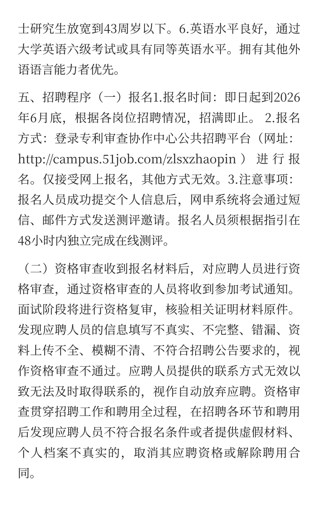 国家知识产权局专利局湖北中心招聘40人