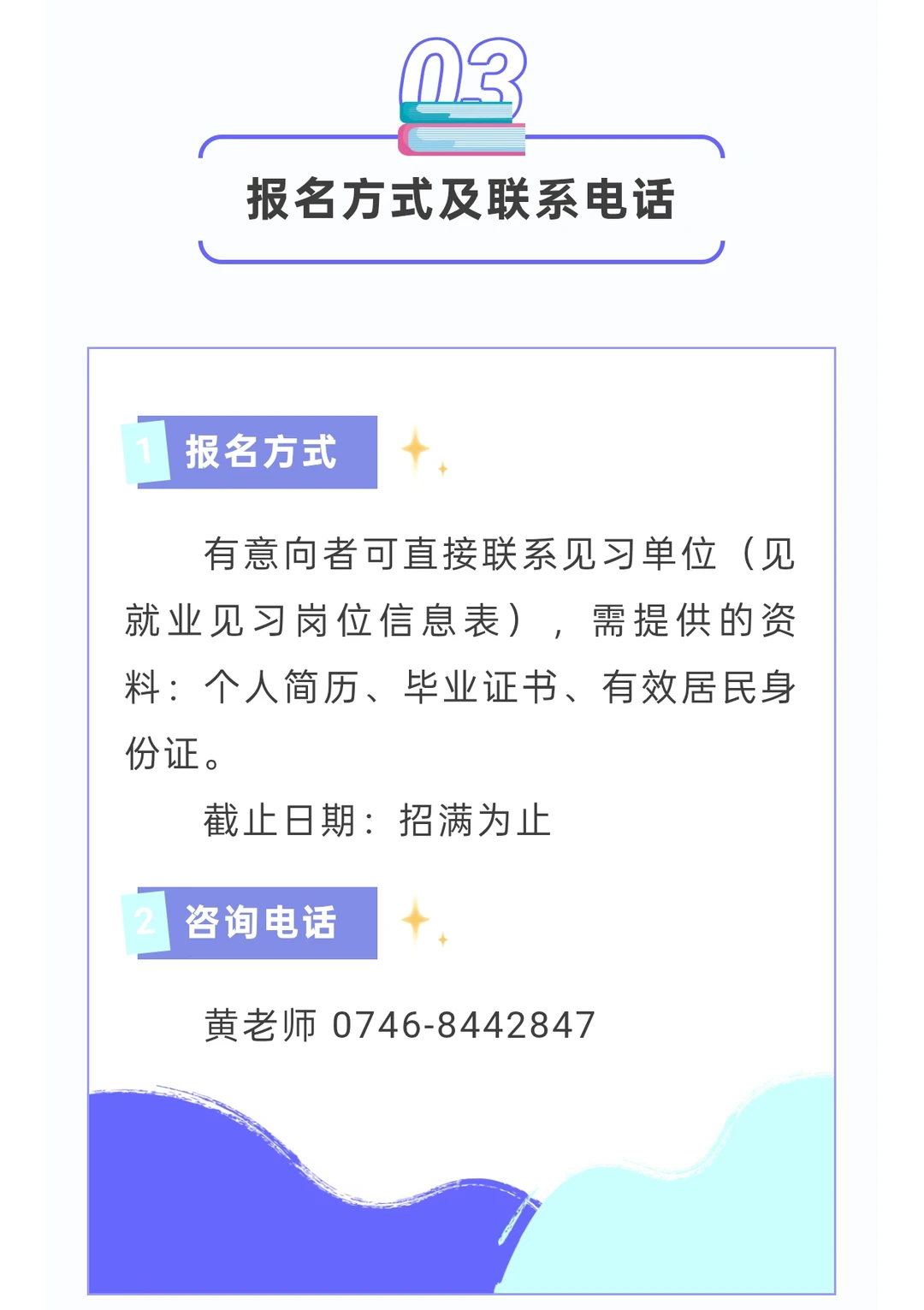 永州市有就业见习么？