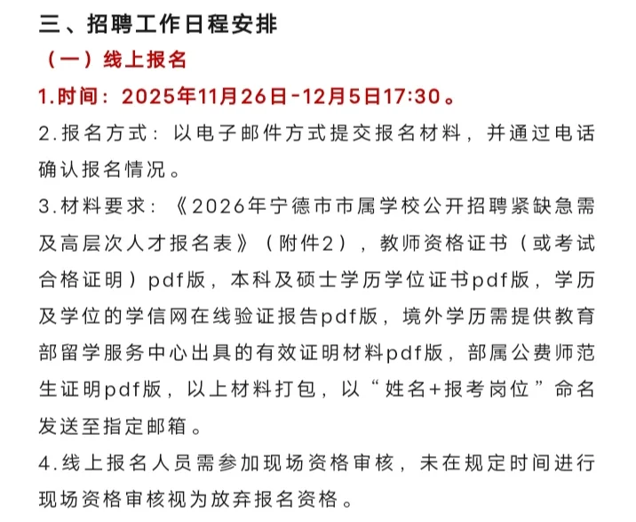 编制! 26宁德紧缺教师招聘50人! 多补贴福利
