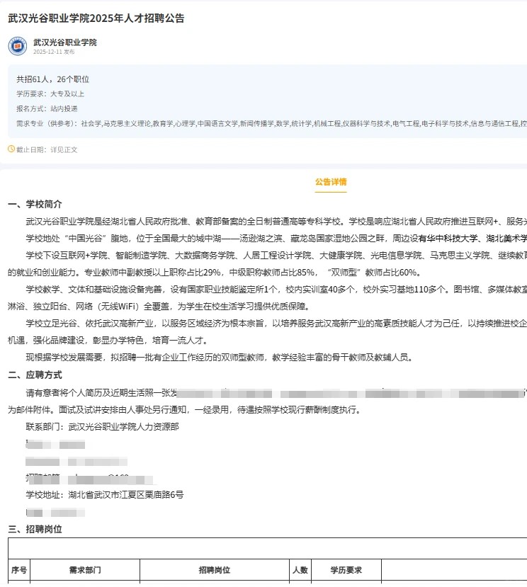 武汉出了！多所高校要几十人！社招全部直签